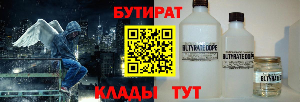 БУТИРАТ Butirat  Вход с VPN  Узловая 