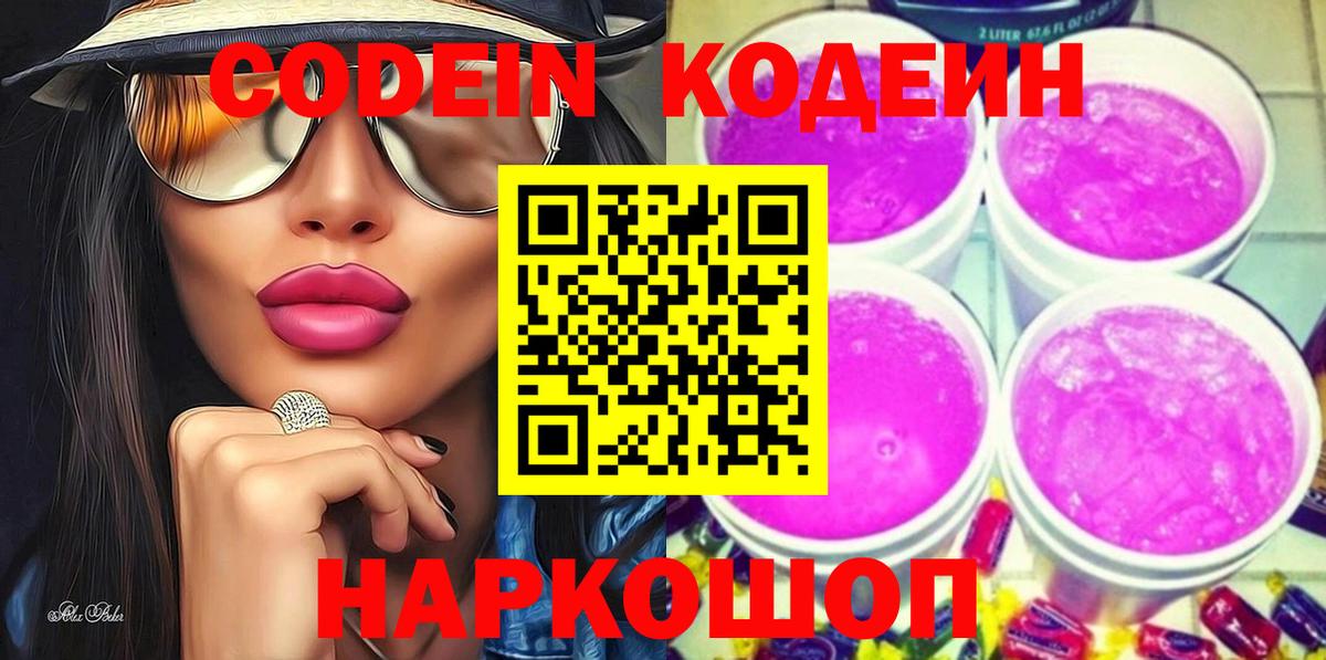 Кодеиновый сироп Lean напиток Lean (лин)  Codein напиток Lean (лин)  Вход с VPN  Узловая 