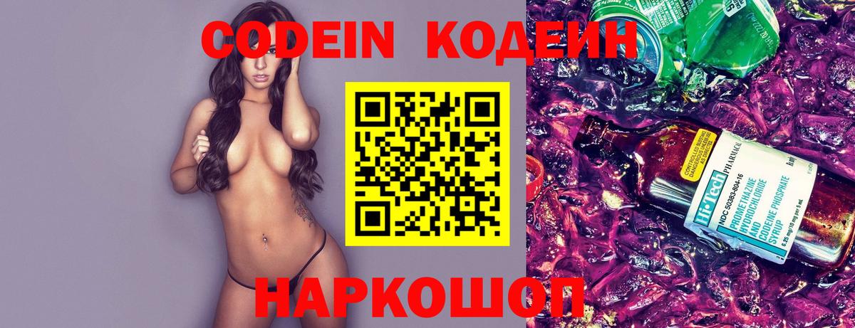 Кодеиновый сироп Lean Purple Drank Узловая
