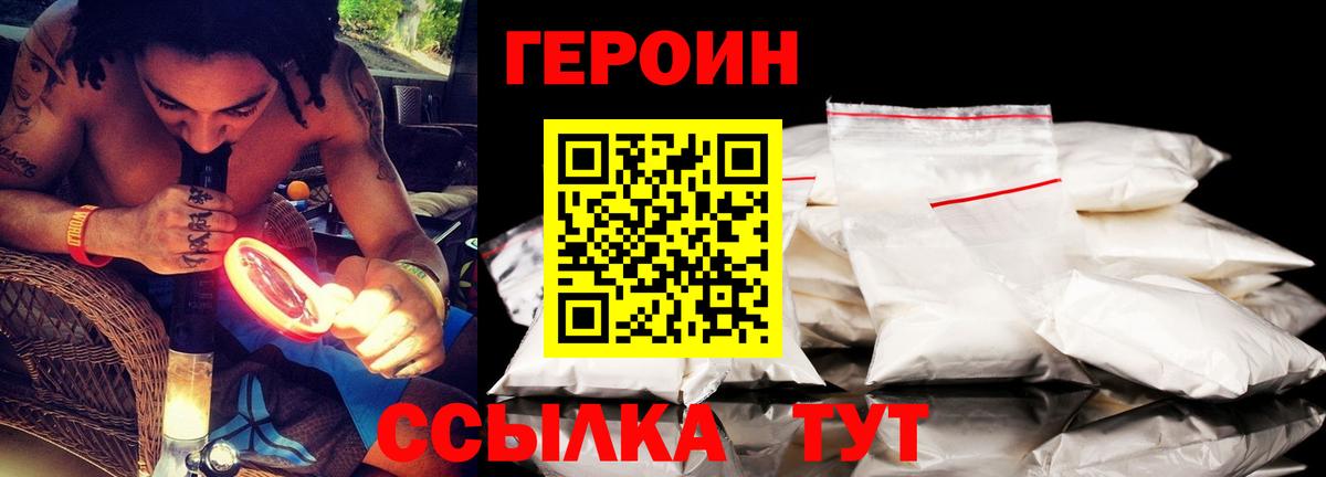 Узловая  ГЕРОИН  Вход с VPN  Героин Heroin 