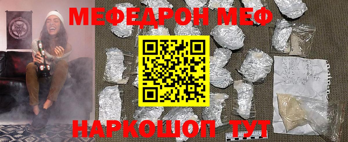 Мефедрон  МЕФ  Вход с VPN  МЕФ мука  Узловая 