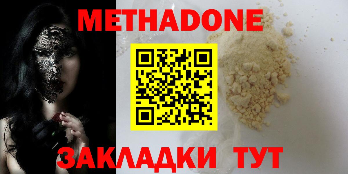 Метадон VHQ  Вход с VPN  Узловая  Метадон белоснежный 
